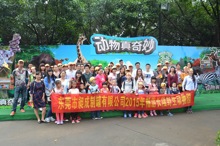  2015年昶成铁盒厂员工去广州长隆野生动物世界一日游